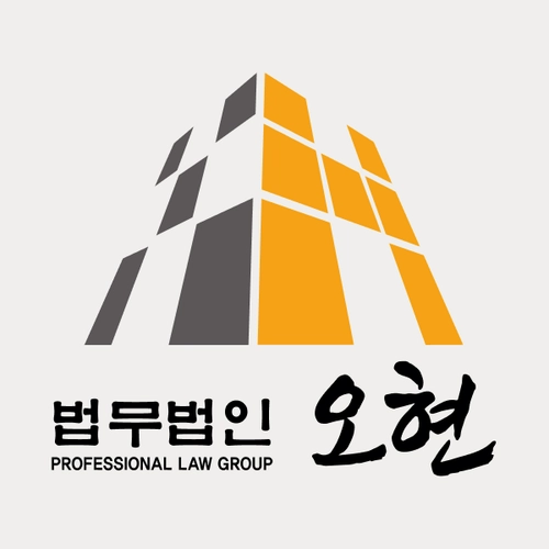 김천시변호사 법무법인 오현