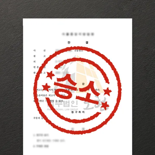김천시변호사 오현의 성공사례